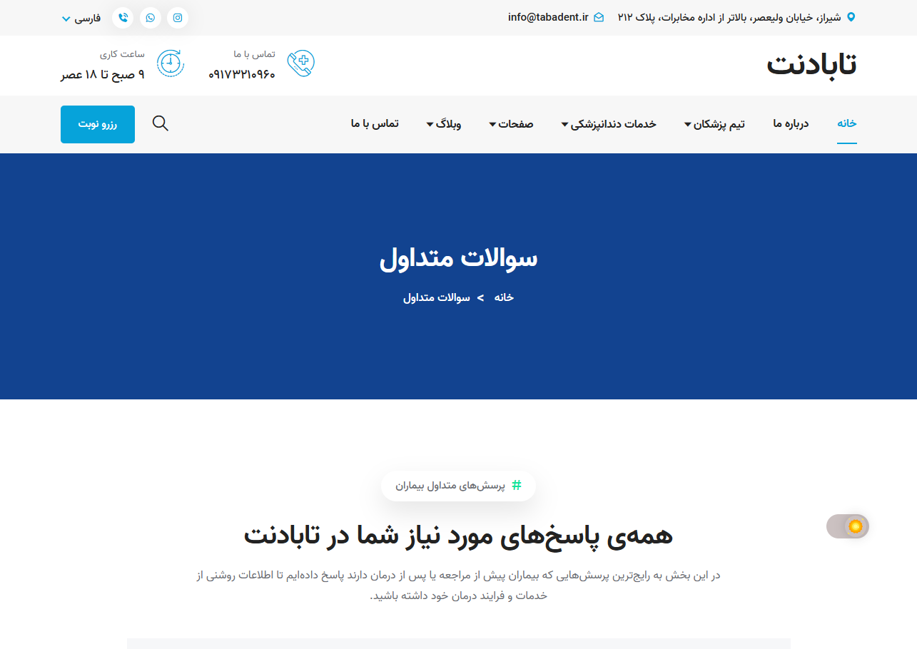 کلینیک دندانپزشکی تابادنت